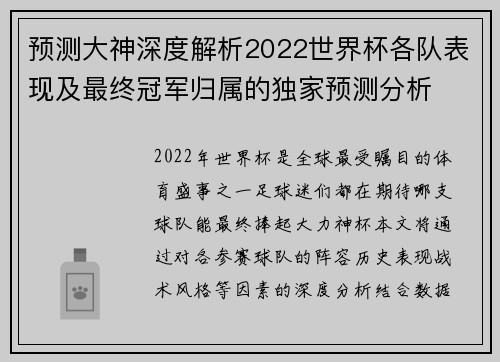 预测大神深度解析2022世界杯各队表现及最终冠军归属的独家预测分析
